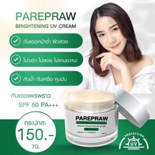 กันแดดแพรพราวสกินแคร์sfp50++ปกปิดเรียบเนียน