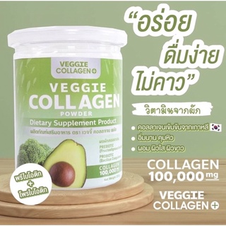 Veggie Collagen Powder คอลลาเจนผัก ผิวขาวใส คุมหิว อิ่มนาน ผอม