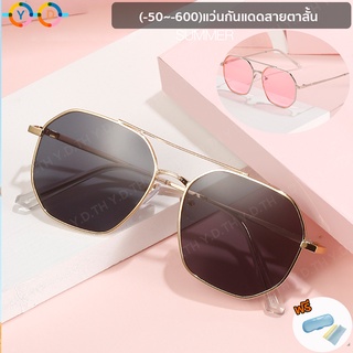 แว่นกันแดดสายตาสั้น (0° ถึง -600) แว่นกันแดดพร้อมแว่นสายตา แอนตี้-ยูวี400 แว่นกันแดดทรงเอวิเอเตอร์ แว่นกันแดดแฟชั่น