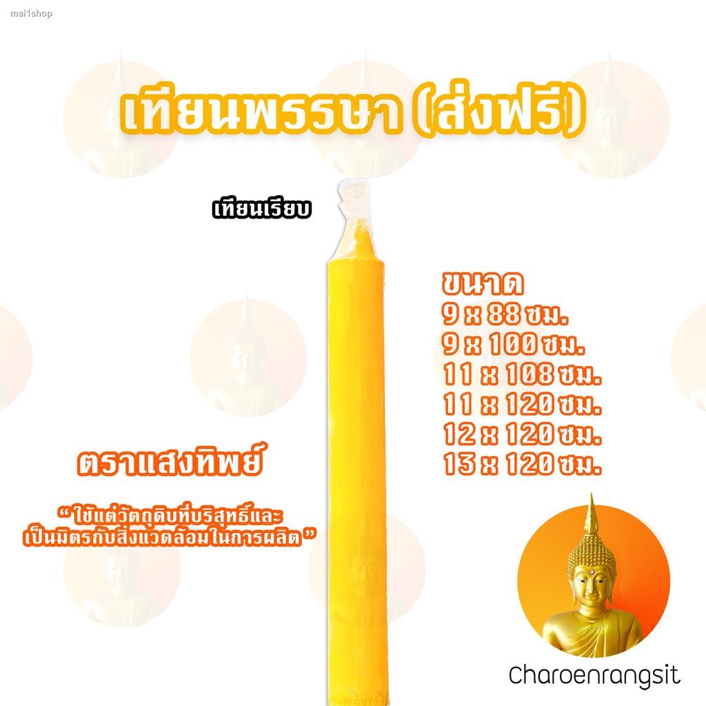 เทียนพรรษา 120 ถูกที่สุด พร้อมโปรโมชั่น ก.ค. 2023|Biggoเช็คราคาง่ายๆ