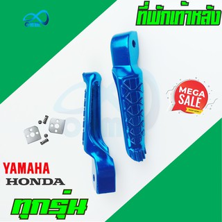 ที่พักเท้าหลัง มอเตอร์ไซด์   สี น้ำเงิน ( โคบอลต์ บลู )  ลาย Aprilia