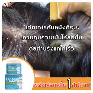 ALIVERเกลือทะเล 200ml แชมพูขจัดรังแค ยาสระผมรังแค แชมพูลดอาการคัน แชมพูแก้ผมร่วง แชมพูรักษารังแค ขจัดรังแคใน 7 วัน