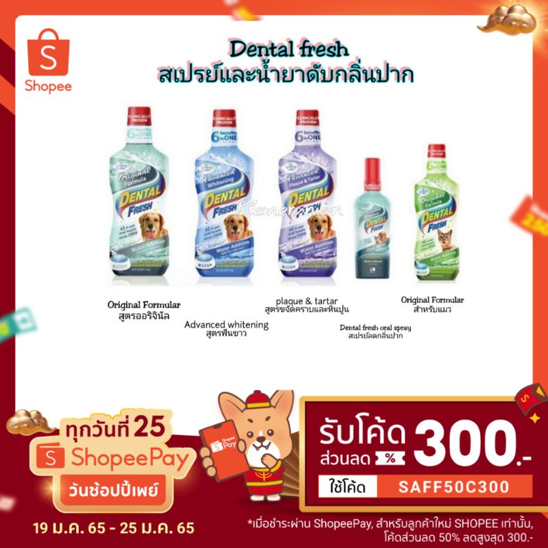 Dental Fresh ทำความสะอาดช่องปากและฟันสุนัขและแมว นำเข้าจากอเมริกา
