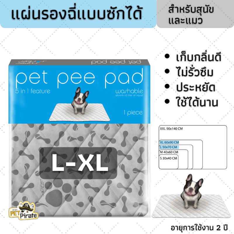 Pet Pee Pad เพ็ทพีแพด แผ่นรองฉี่หมา สีเทา แบบซักได้ ประหยัด ใช้ได้นาน อายุการใช้งาน 2 ปี ไซซ์ L-XL เก็บกลิ่นดี