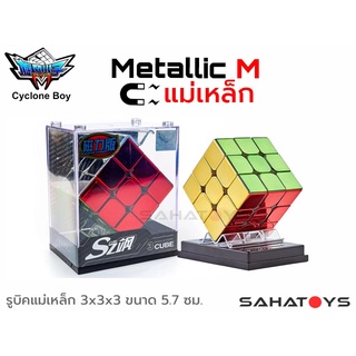 รูบิค 3x3 Cyclone Boys รุ่น Metallic Metallic-M มีแม่เหล็ก