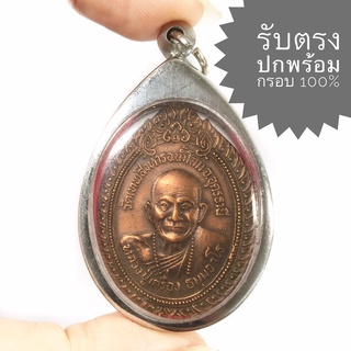 หลวงปู่เครื่อง ปี 20 รุ่น รวมใจสู่ชายแดน วัดเทพสิงหาร จ.อุดรธานี (พระได้ตามรูปพร้อมกรอบ)