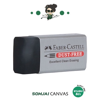 Faber Castell - เฟเบอร์คาสเทล ยางลบดินสอ รุ่น DUST FREE สีดำ