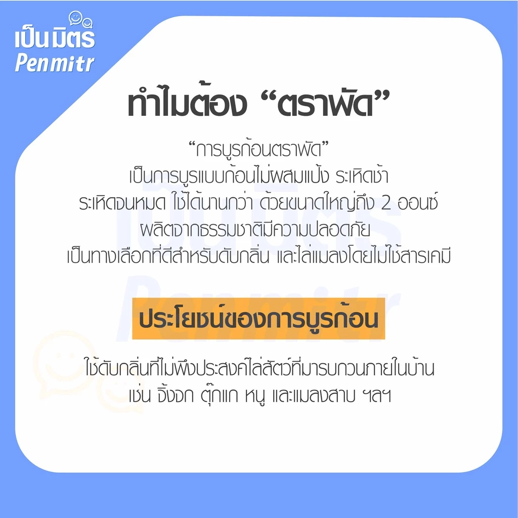 (ของแท้100%) การบูรก้อน ตราพัด 2Oz ระเหิดช้า การบูรแท้ไม่ผสมแป้ง กลิ่นหอมธรรมชาติ กำจัดกลิ่นเหม็นอับ ไล่แมลง มด หนู thumbnail 4