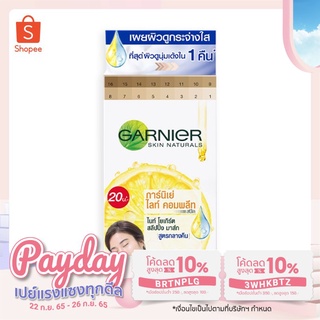 Garnier การ์นิเย่ ไลท์ คอมพลีท ไวท์ สปีด โยเกิร์ต สลีปปิ้ง มาร์ก กล่องละ 6 ซอง