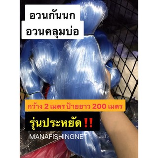 ข่ายดักปลาราคาถูก 14 เซ็น ป้ายยาว 200เมตร 📌 ตา 14 เซน น้ำลึก 2.8 เมตร