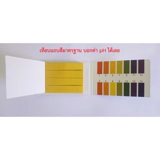 กระดาษลิตมัส วัด pH 1-14 วัดความเป็นกรด-ด่าง มีแถบสีมาตรฐานเทียบ LITMUS PAPER