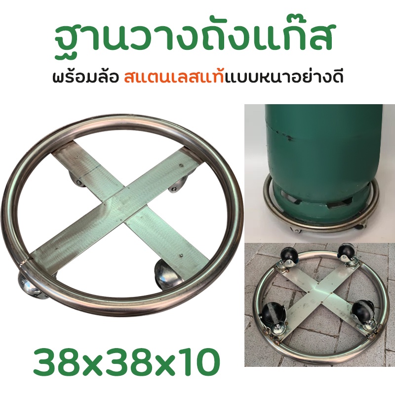 ฐานวางถังแก๊ส เหล็ก มีล้อ (38x38x10) รุ่น gas-tank-stainless-steel-04B-TC