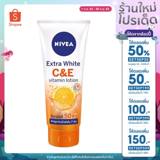 NIVEA นีเวีย เอ็กซ์ตร้า ไวท์ ซี แอนด์ อี วิตามิน โลชั่น