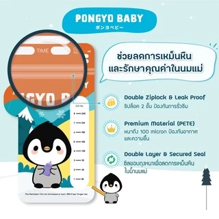 Pongyo Baby ถุงเก็บน้ำนม 1 กล่อง 8 Oz. บรรจุ 24 ถุง/กล่อง ถุงเก็บน้ำนมแม่ Breastmilk Storage Bag