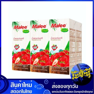 น้ำผลไม้ น้ำสตรอว์เบอร์รี่ 180 มล. (แพ็ค6กล่อง) Malee มาลี Strawberry Fruit Juice