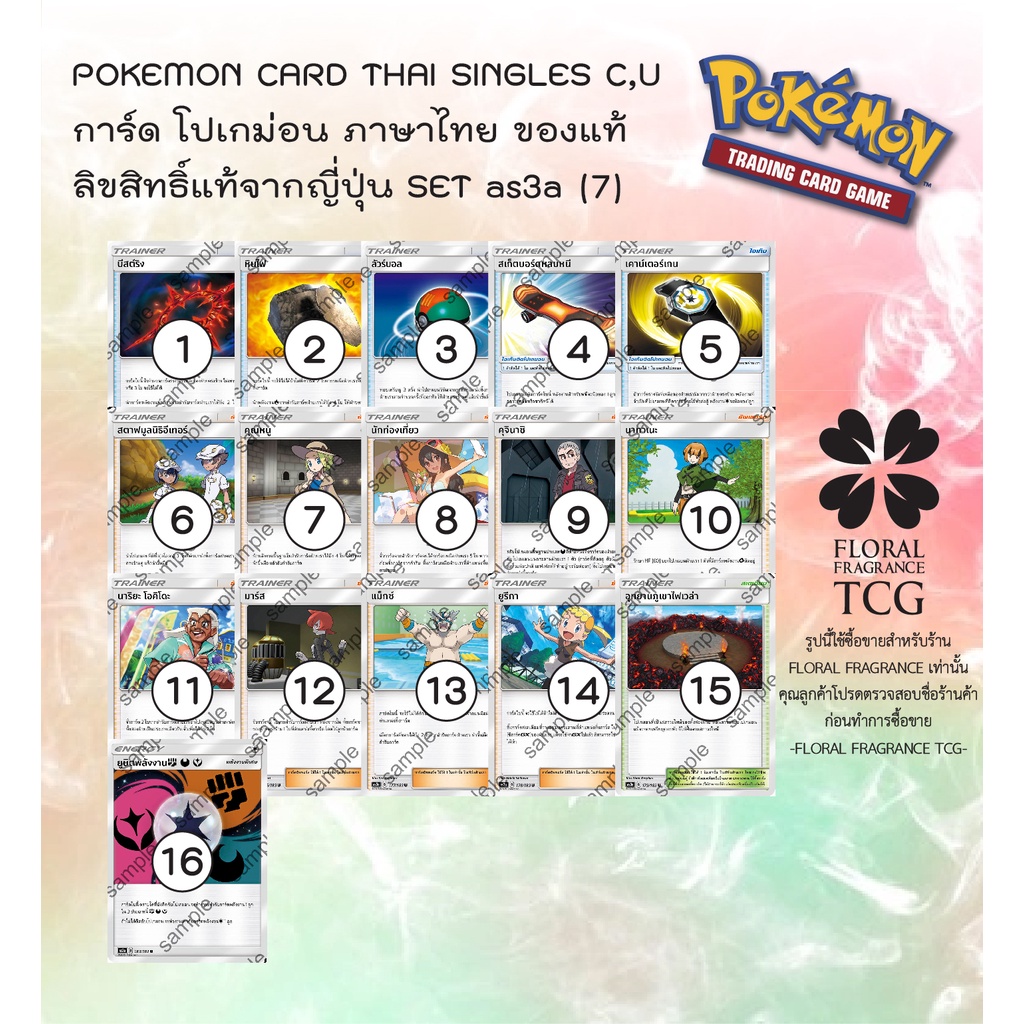 การ์ด โปเกม่อน ภาษา ไทย ของแท้ ลิขสิทธิ์ ญี่ปุ่น 16 แบบ แยกใบ จาก SET as3a (7) เงาอำพราง c,u Pokemon card Thai singles