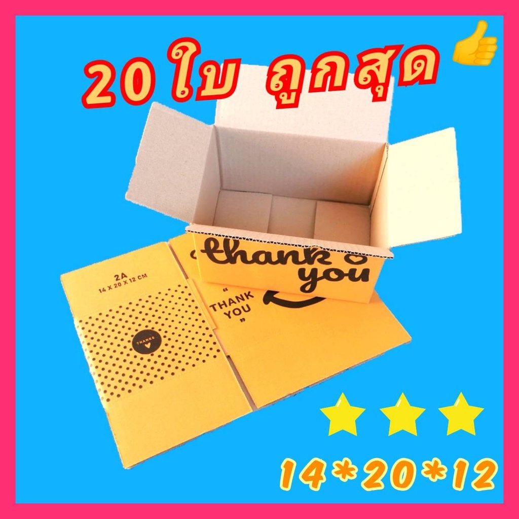 กล่องไปรษณีย์ 2A แพ็คละ 20 ใบ กล่องพัสดุ ปณ 2เอ (14*20*12) ส่งด่วน ส่งไว ถูกใจ แข็งแรง