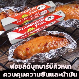 ฟอยล์อะลูมิเนียม กระดาษฟอยล์ ฟอยล์ห่ออาหาร ฟอยล์ห่ออาหาร Aluminiumfoil Foil ฟอยล์ ฟอยล์อบอาหาร อะลูมิเนียมฟอยล์