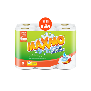 [ขายดี] Maxmo แม็กซ์โม่ กระดาษอเนกประสงค์ พิคยัวร์ไซส์ 6 ม้วน