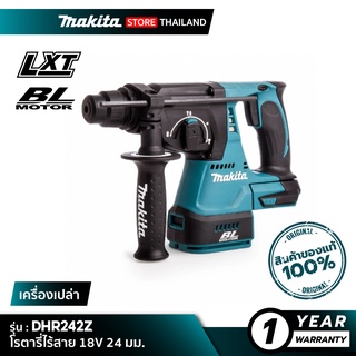 [เครื่องเปล่า] MAKITA DHR242Z : โรตารี่ไร้สาย 18V 24 มม.