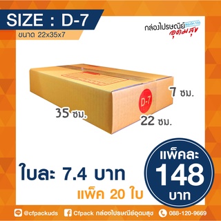 กล่องไปรษณีย์ เบอร์ D-7
