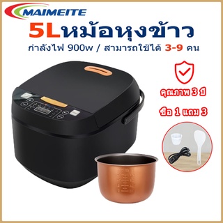 หม้อหุงข้าว 5 ลิตร หม้อหุงข้าวในครัวเรือน  หมอหุงข้าว หม้อหุงข้าวดิจิตอล smarthome หม้อหุงข้าวไฟฟ้า หม้อหุงข้าว