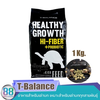 อาหารเต่าบก T-Balance ทีบาล้านซ์ ขนาด 1 Kg.