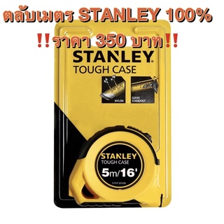 ตลับเมตรหุ้มยาง Stanley STHT30508 5 เมตร