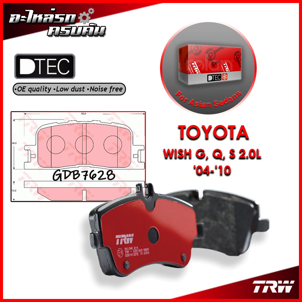 TRW ผ้าเบรคหลัง WISH G, Q, S 2.0L '04-'10 (GDB7628)