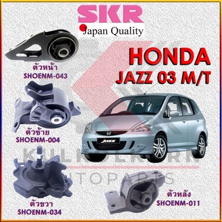 SKR แท่นเครื่อง-แท่นเกียร์ HONDA JAZZ, CITY 2003 M/T