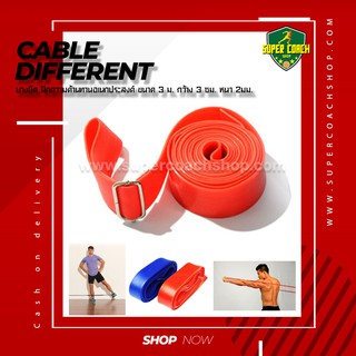 ยางฝึกกล้ามเนื้อ Cable Different /แถบยางยืดโยคะธรรมชาติ Latex Strength สายแรงต้านสำหรับออกกำลังกาย Resistance Loop Exerc