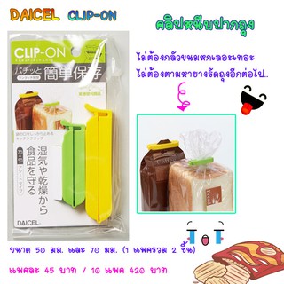 DAICEL  CLIP-ON คลิปหนีบปากถุง 1แพค