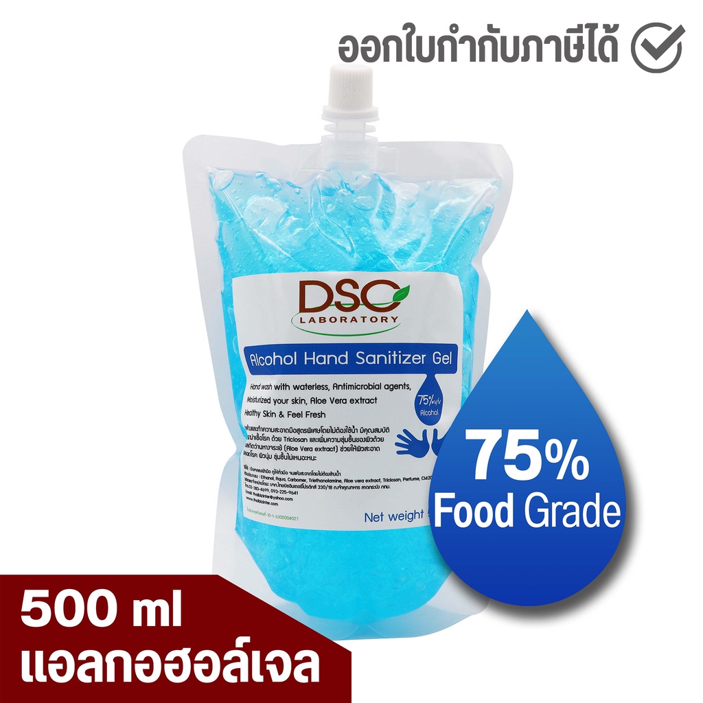 DSC แอลกอฮอล์ เจลล้างมือ 500 มล. แอลกอฮอล์ ถุง 75% DSC Alcohol Hand Gel Sanitizer 500 ml
