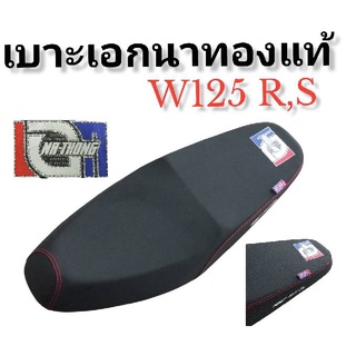 เบาะเอก w125R บางสำหรับมอเตอร์ไซค์