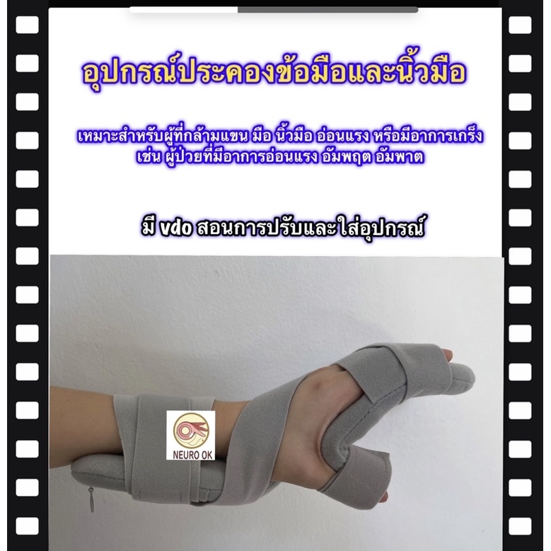 อุปกรณ์ประคองข้อมือและนิ้วมือ ลดอาการเกร็ง (hand splint) ใช้ดีบอกเลย เนื้อนุ่ม ถอดซักได้ ดัดให้เข้ากับมือและข้อมือ