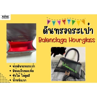 [พร้อมส่ง ดันทรงกระเป๋า] Hourglass จัดระเบียบ และดันทรงกระเป๋า