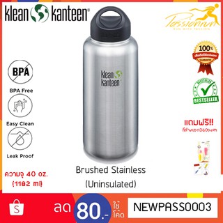 KLEAN KANTEEN (UNINSULATED) WIDE 40 oz (ออนซ์) (1182มล.) ขวดน้ำสแตนเลส กระติกน้ำสแตนเลส