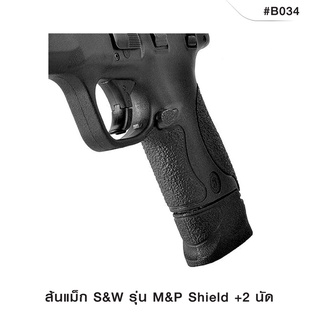 ส้นแม็ก S&amp;W รุ่น M&amp;P shield  +2 นัด