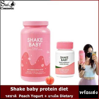 Shake baby protein diet รสชาติPeach-yogurt/SHAKE BABY Dietary Supplement กระชับสัดส่วน