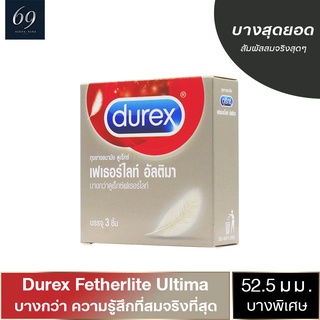 ถุงยางอนามัย 52 Durex Fetherlite Ultima ถุงยาง ดูเร็กซ์ เฟเธอร์ไลท์ อัลติมา ขนาด 52 มม. ผิวเรียบ บางพิเศษ (1 กล่อง)