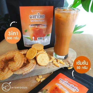 ผงชานมเย็น 500 กรัม – หอมชาไทย เข้มข้น หวานกำลังดี (Instant Thai Milk Tea Powder)