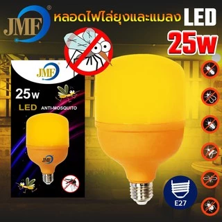 JMF หลอดไฟไล่ยุงและแมลง LEDใช้ไฟบ้าน 220vขั้วE27&แบบคีบแบตDC12V หลอดไล่ยุง ใช้ไล่ยุงในฤดูฝนได้ดี