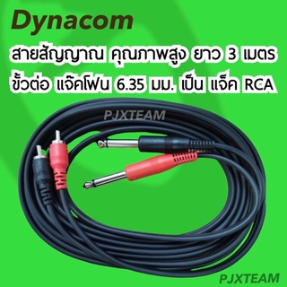 สาย สัญญาณ ขั้วต่อแจ๊คโฟน 6.35  มม. เป็นแจ็ค RCA ยาว 3 เมตร