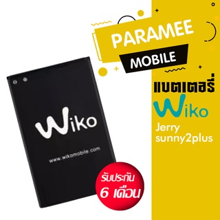 แบตJerry , sunny2plus battery Wiko Jerry  / sunny2plus แบตwiko jerry / sunny2plus