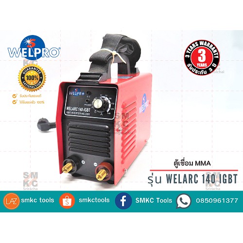 WELPRO ตู้เชื่อมแบบอินเวอร์เตอร์ รุ่น WELARC 140 IGBT (140แอมป์)