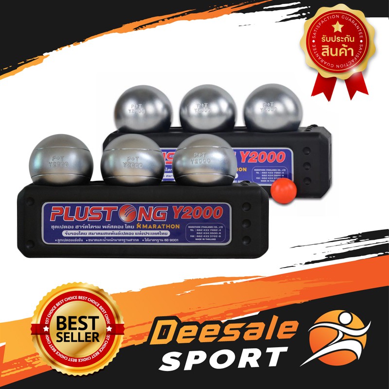 DS Sport เปตอง เปตองพลัสตอง (Plustong) เปตองมาราธอน รุ่น Y2000 (1 ชุด มี 3 ลูก) ชุดเปตองชุปโครเมี่ยม