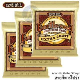 แท้!!! สายกีตาร์โปร่ง Ernie Ball Earthwood เบอร์10,11,12 นิ่มมือที่สุด!!!