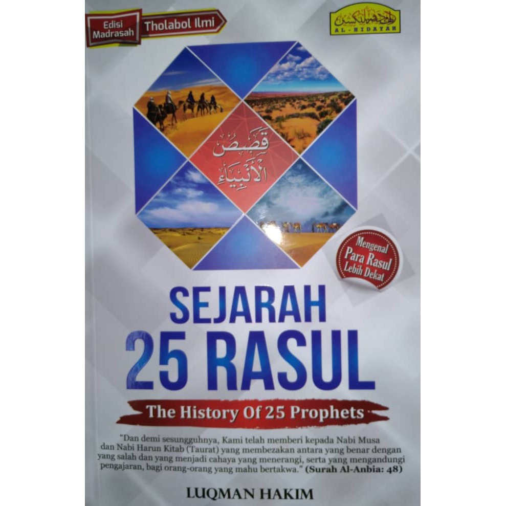 เซจาราห์ 25 Rasul - Luqman Hakim - สาธารณะ Al-Hidayah