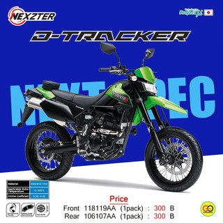 ผ้าเบรค Nexzter รุ่น Kawazaki D-Tracker