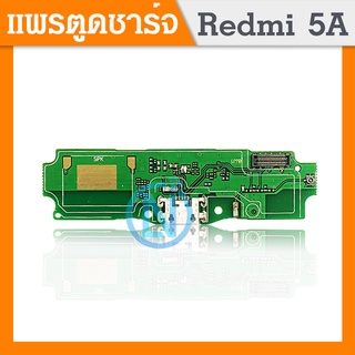 USB แพรตูดชาร์จ Xiaomi Redmi 5A อะไหล่สายแพรตูดชาร์จ แพรก้นชาร์จ （ได้1ชิ้นค่ะ)